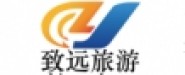 北京致遠(yuǎn)國際旅行社有限公司武漢分公司