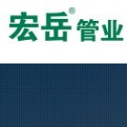 宏岳塑膠集團